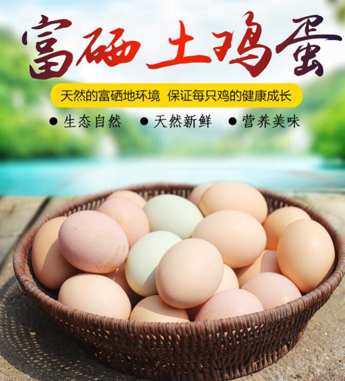 顺丰富硒鸡蛋 代发30枚礼盒装新鲜营养草鸡蛋