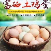 顺丰富硒鸡蛋 代发30枚礼盒装新鲜营养草鸡蛋